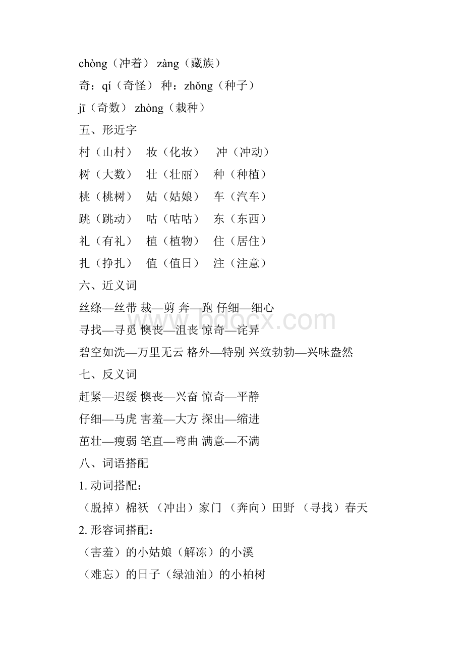 推荐二年级语文下册知识要点归纳.docx_第2页