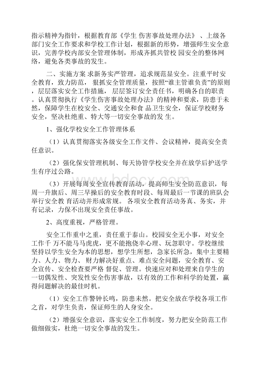 四年级安全教育教学计划文档4篇.docx_第2页