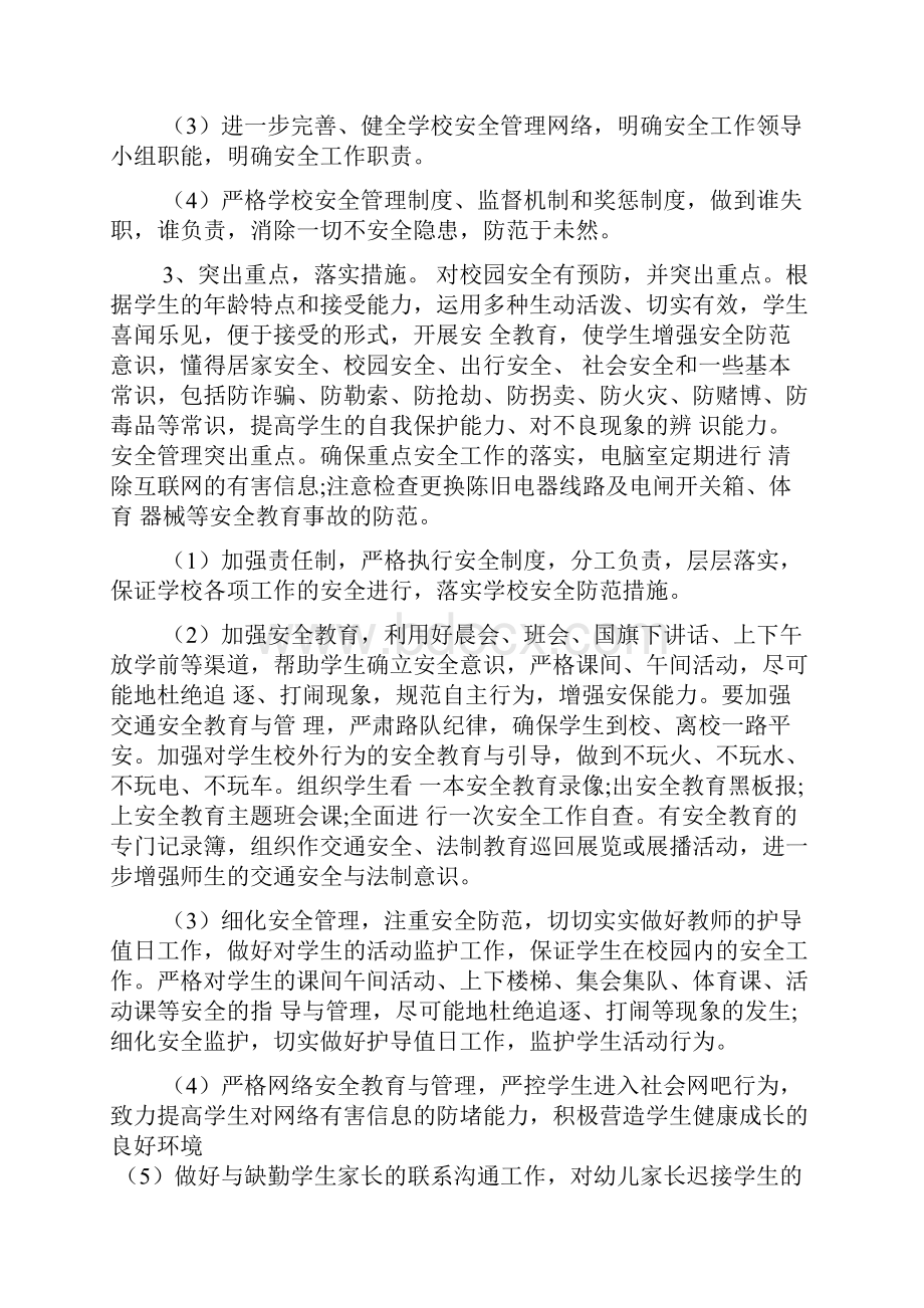 四年级安全教育教学计划文档4篇.docx_第3页