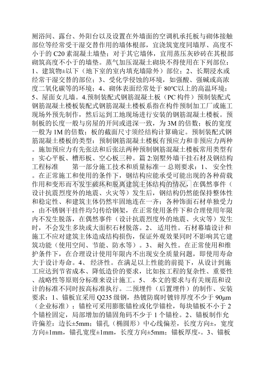 钢结构别墅外墙材料共52页.docx_第2页