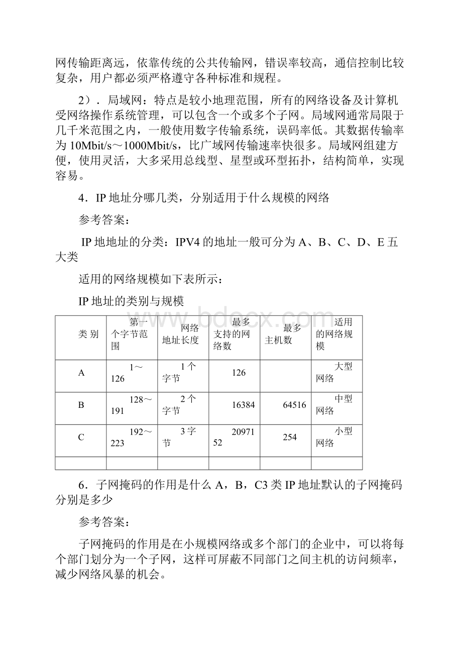 中小型企业网络组建与管理习题答案.docx_第2页