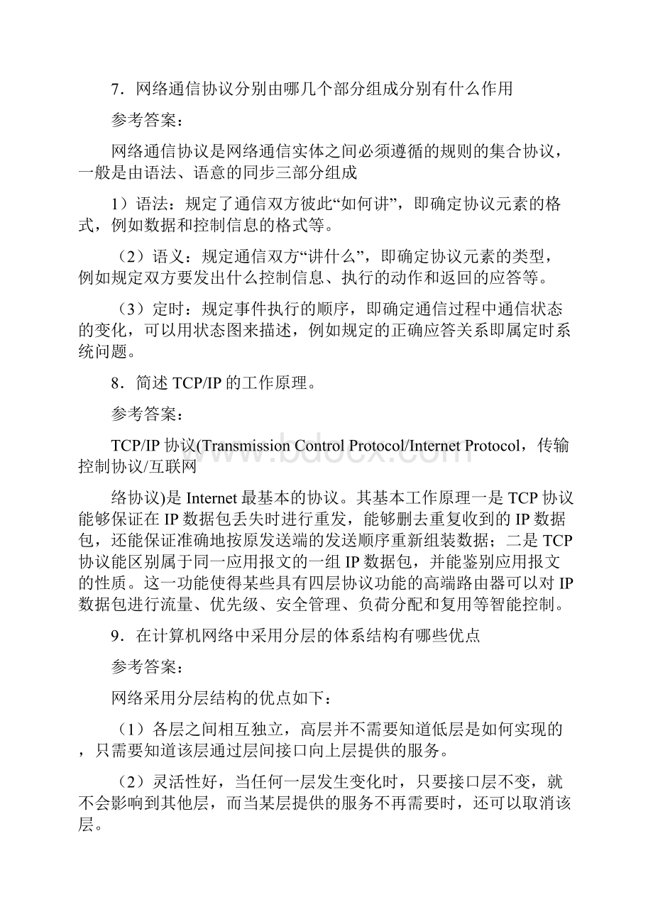 中小型企业网络组建与管理习题答案.docx_第3页