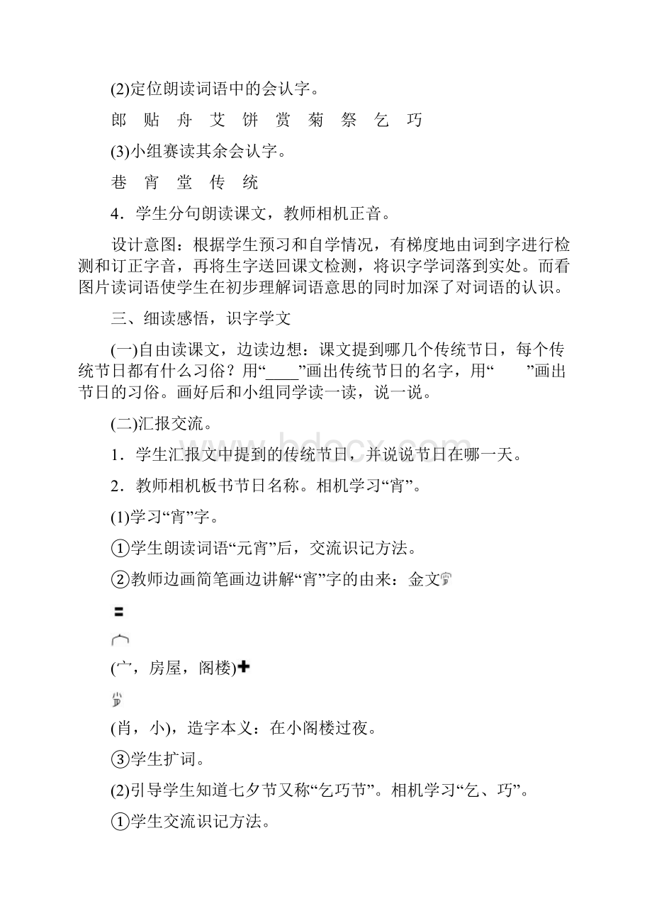 统编版小学语文二年级下册语文教案 识字2《传统节日》.docx_第3页