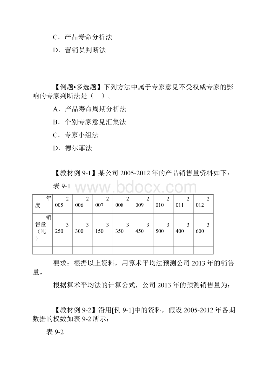 中级财务管理冲刺习题第九章 收入与分配管理.docx_第2页