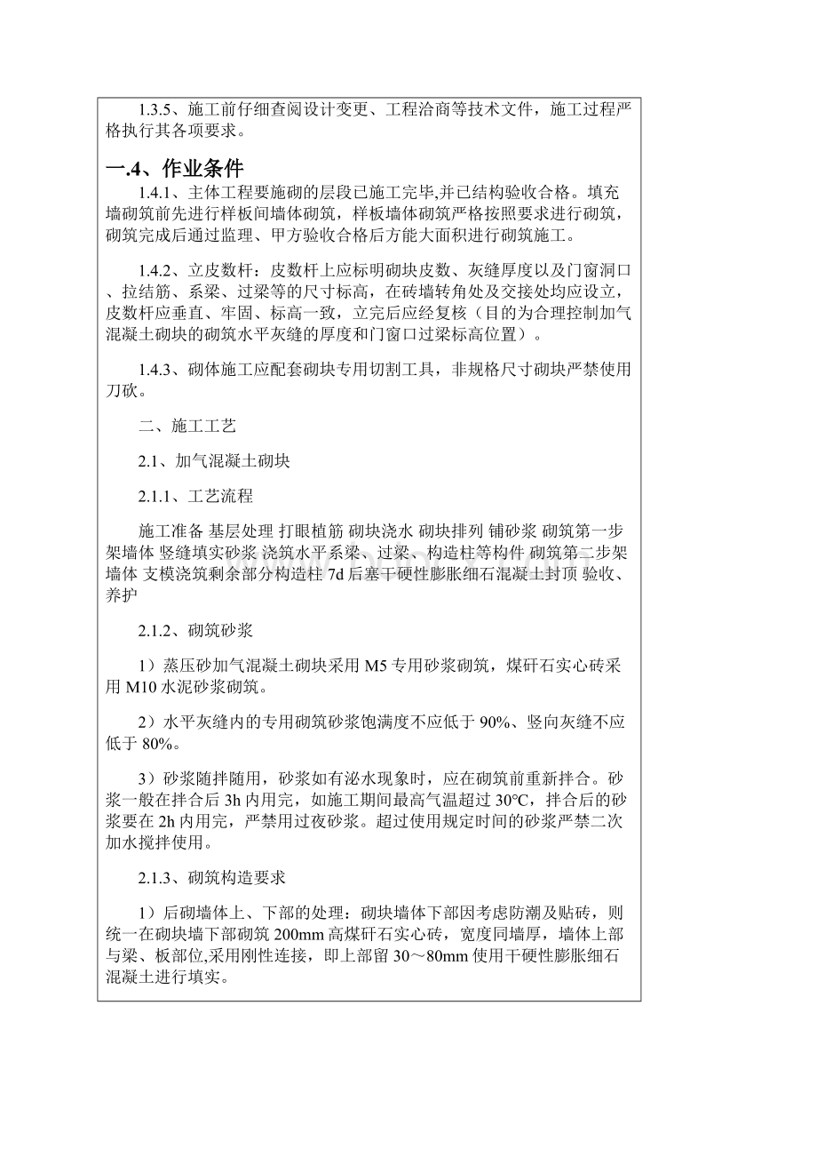 二次结构加气混凝土砌块砌筑技术交底.docx_第3页