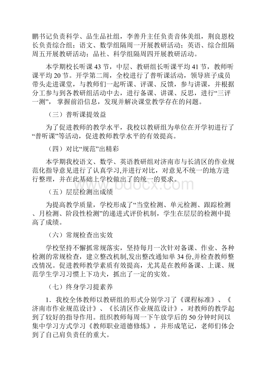 崮云湖小学教学视导汇报材料.docx_第2页