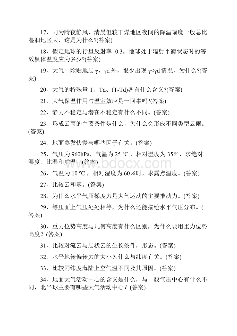 《气象学与气候学》思考题部分答案副本.docx_第2页