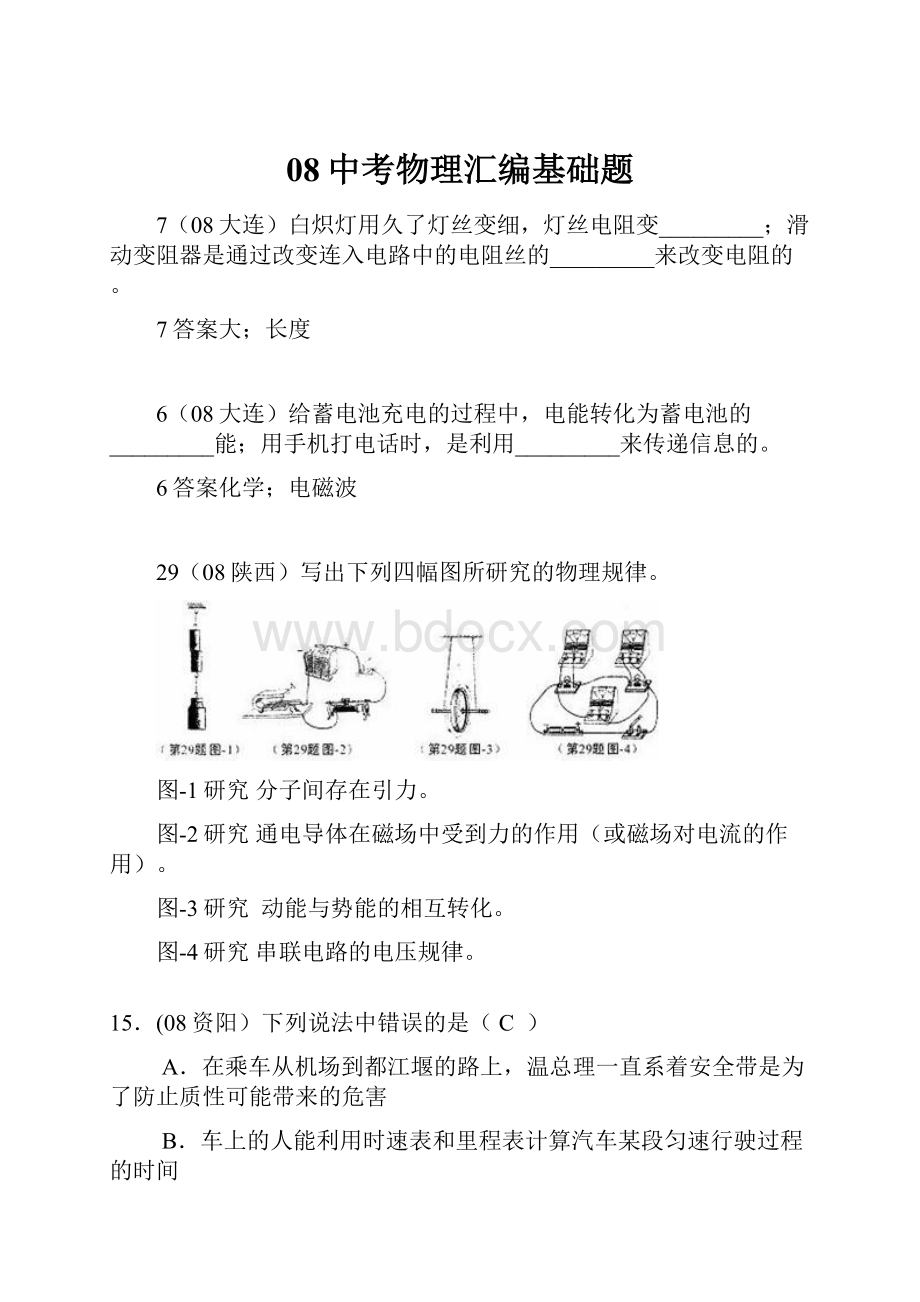 08中考物理汇编基础题.docx_第1页