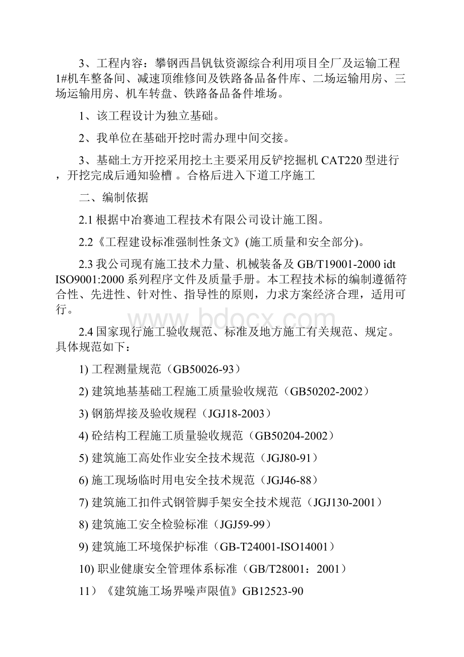 全厂管网及总图运输工程施工组织方案doc 18页.docx_第2页