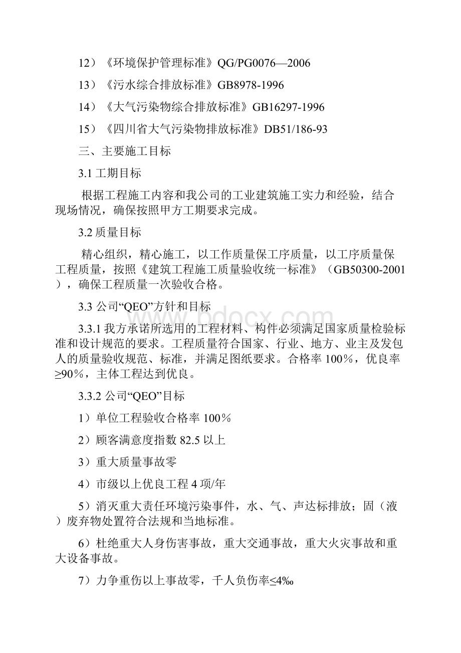 全厂管网及总图运输工程施工组织方案doc 18页.docx_第3页