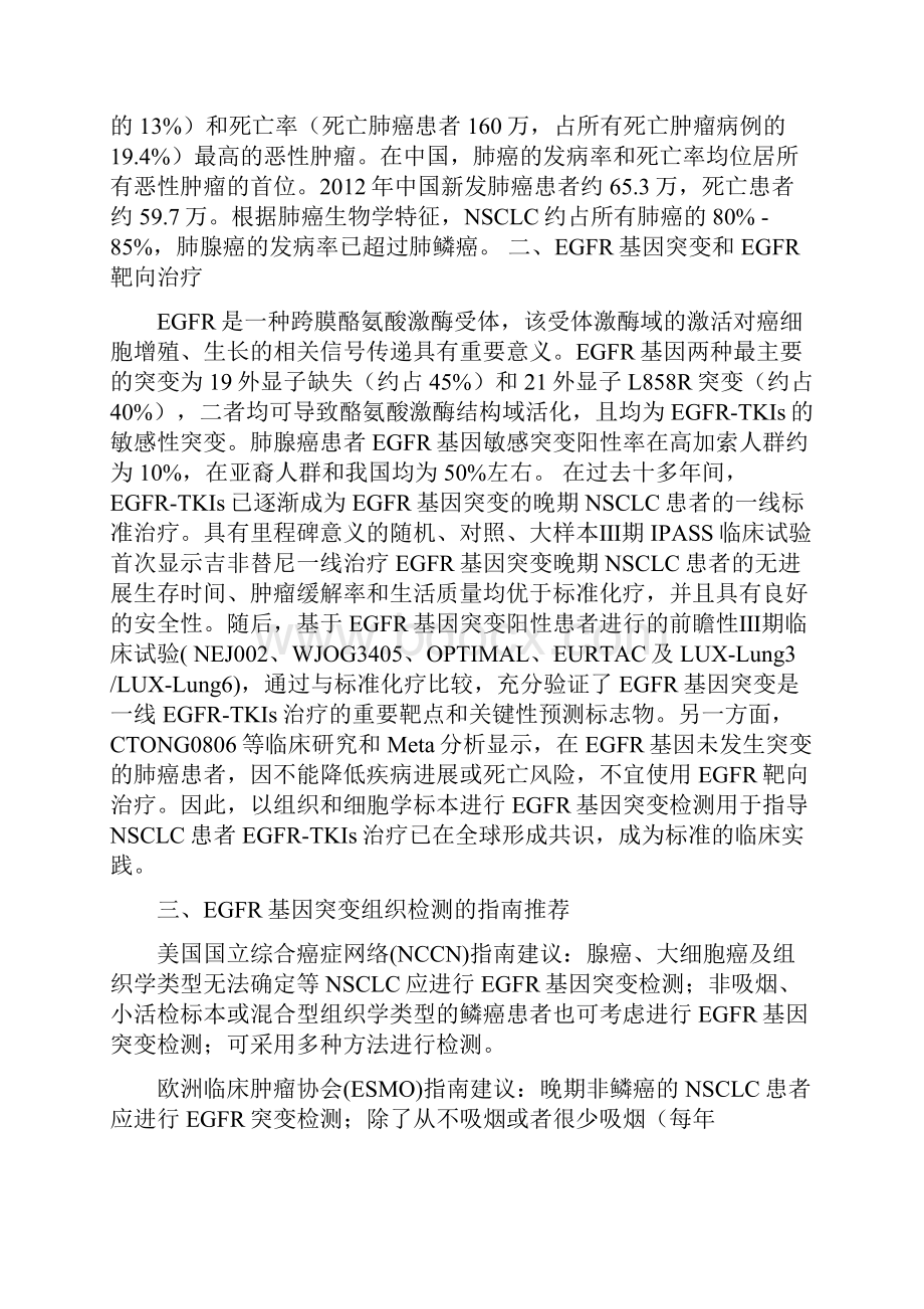 非小细胞肺癌血液EGFR基因突变检测中国专家共识.docx_第2页