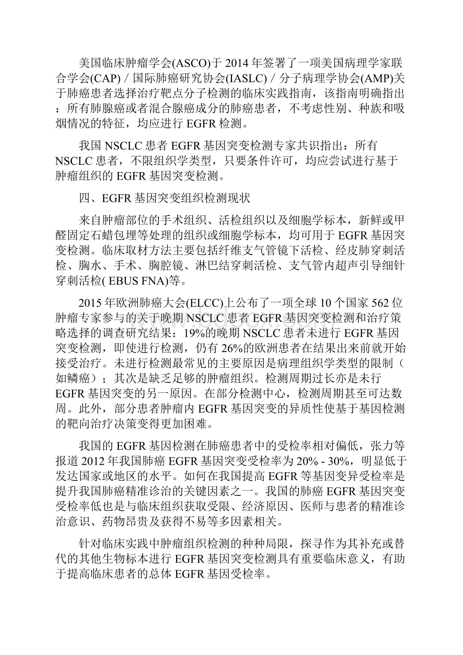 非小细胞肺癌血液EGFR基因突变检测中国专家共识.docx_第3页