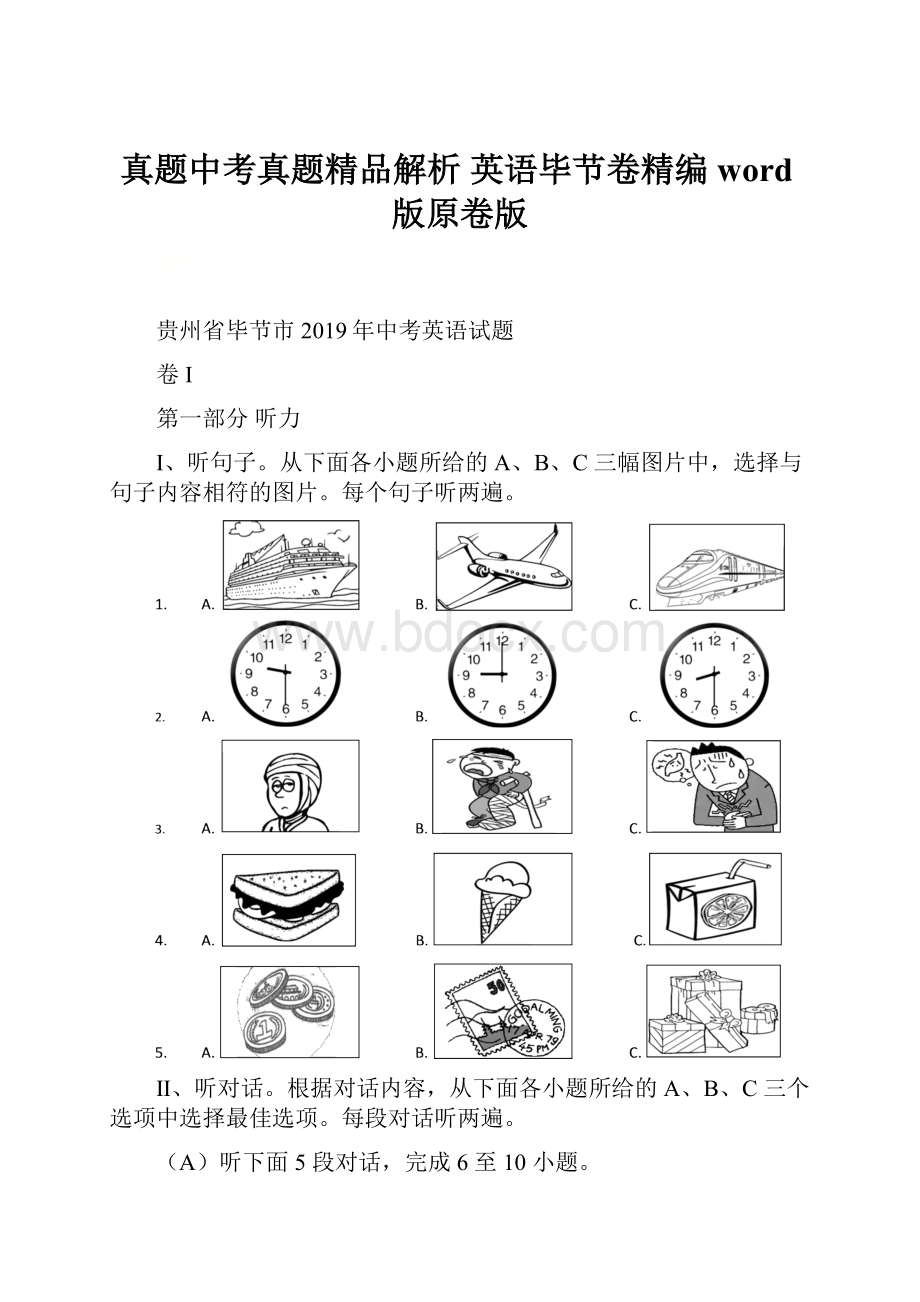 真题中考真题精品解析 英语毕节卷精编word版原卷版.docx