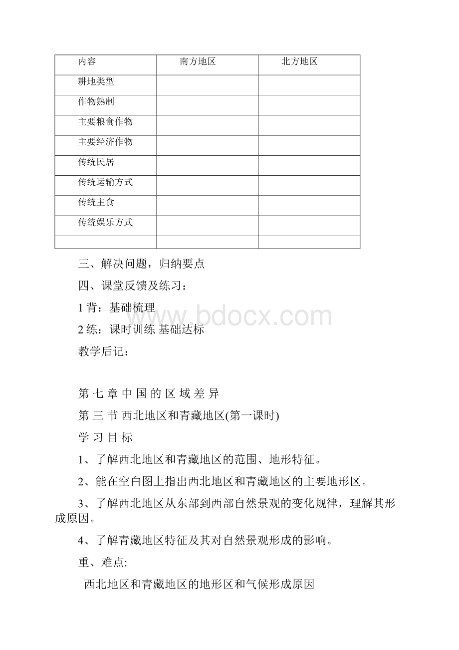 八年级下地理教案.docx_第3页