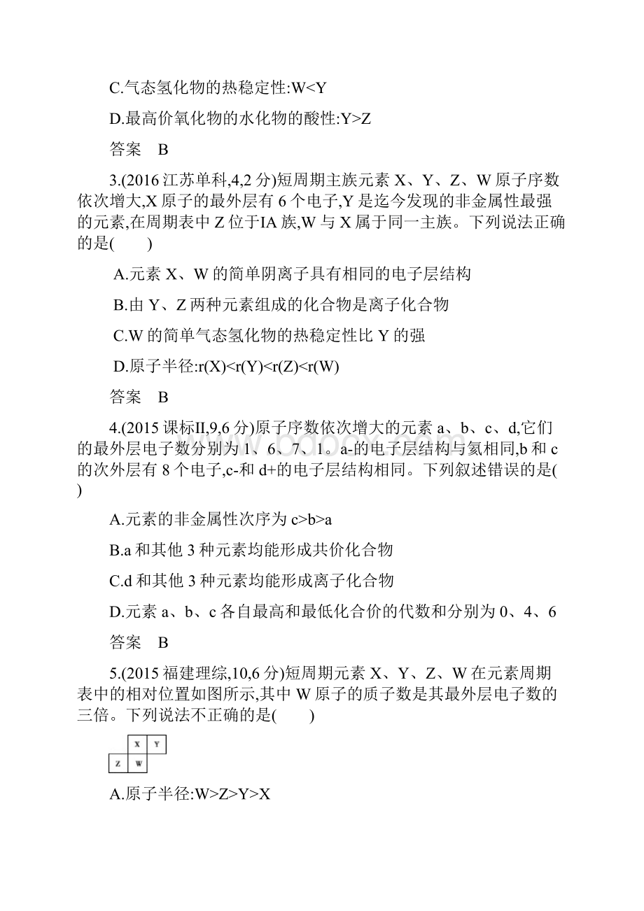 高考化学总复习专题七元素周期律和元素周期表学案.docx_第3页