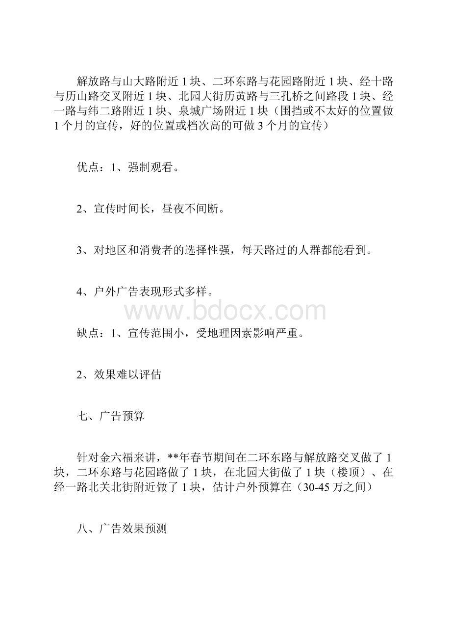 白酒广告策划书计划方案doc.docx_第3页