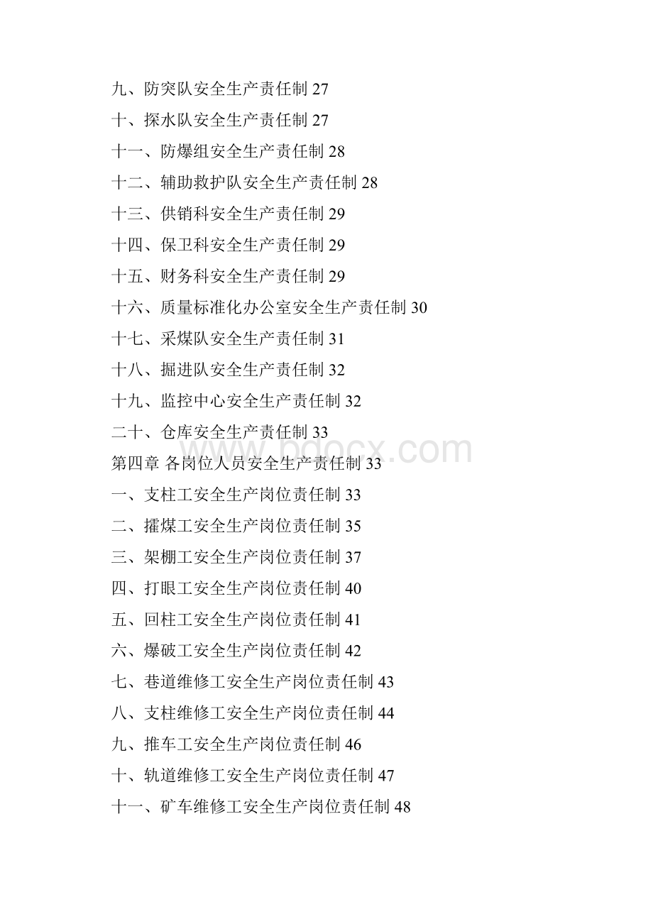 煤矿安全生产责任制度汇编.docx_第3页