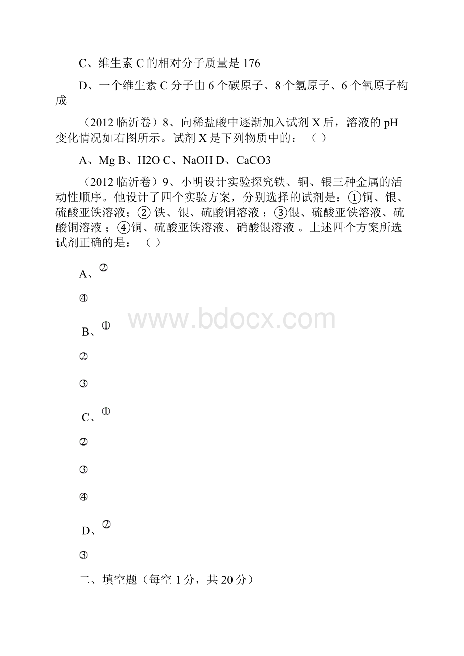 山东省临沂市中考化学试题.docx_第3页