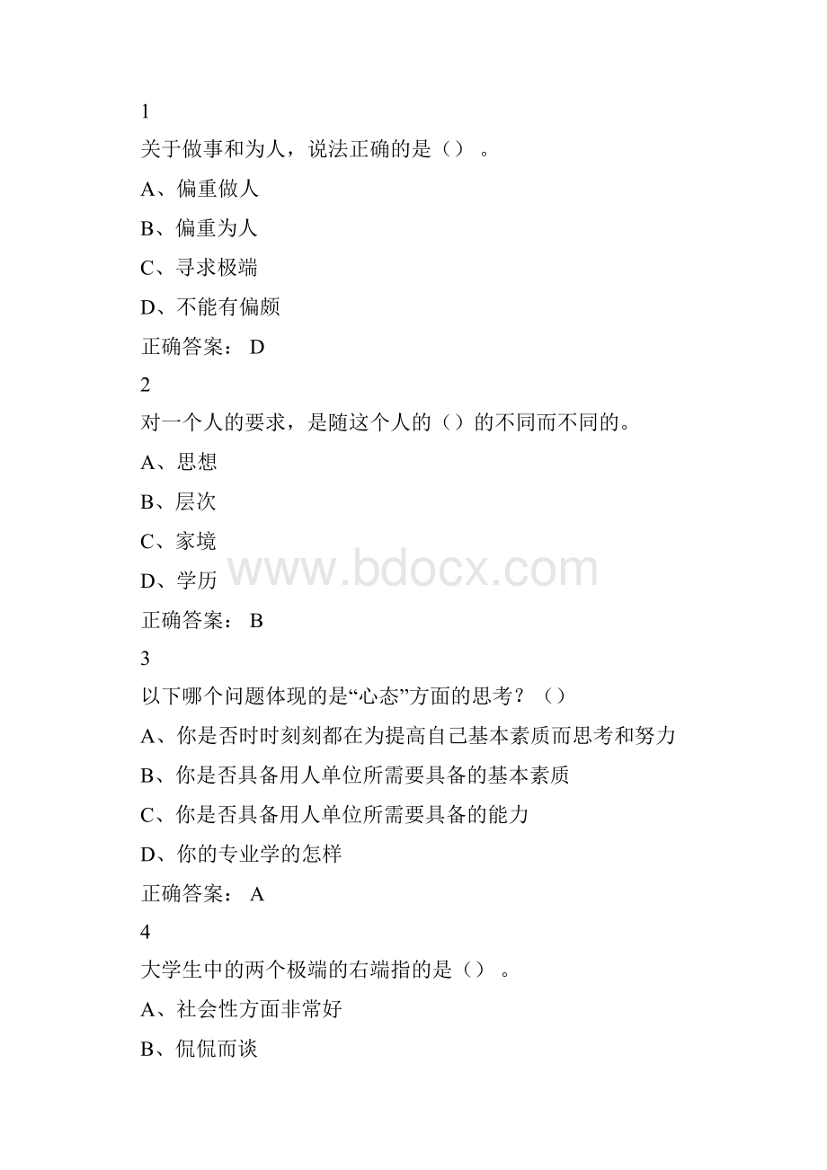 尔雅人力资源招聘与选拔答案.docx_第3页