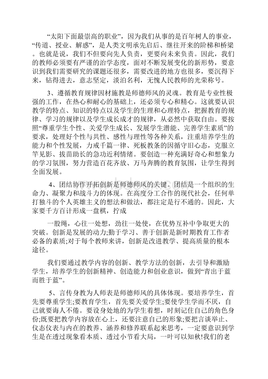 师德师风校长讲话稿.docx_第3页