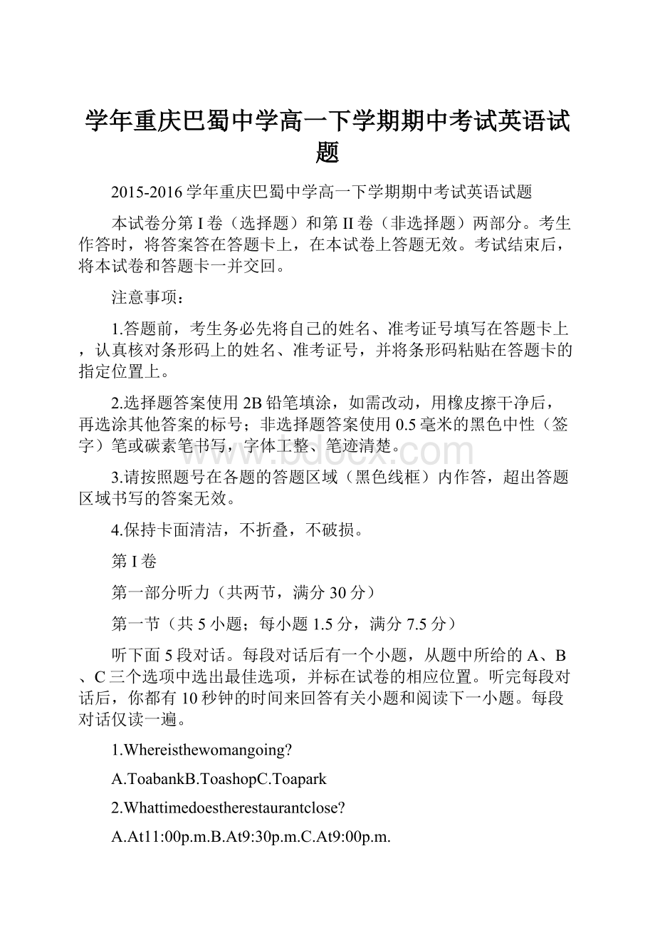 学年重庆巴蜀中学高一下学期期中考试英语试题.docx_第1页