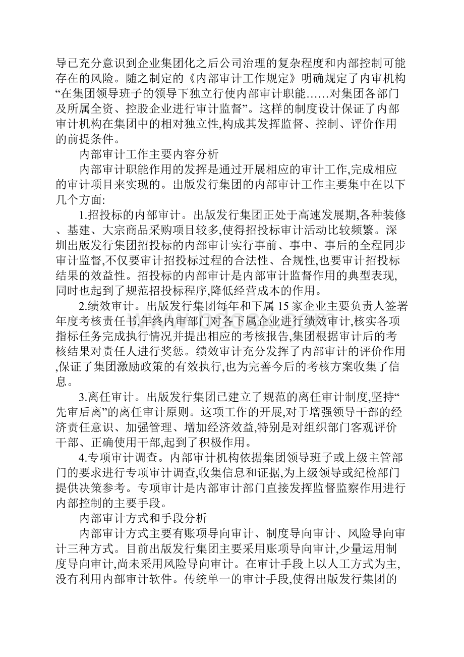 出版发行集团内部审计.docx_第2页