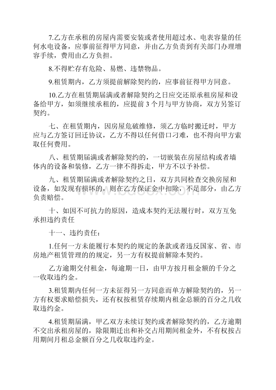 实用房协协议书6篇.docx_第3页