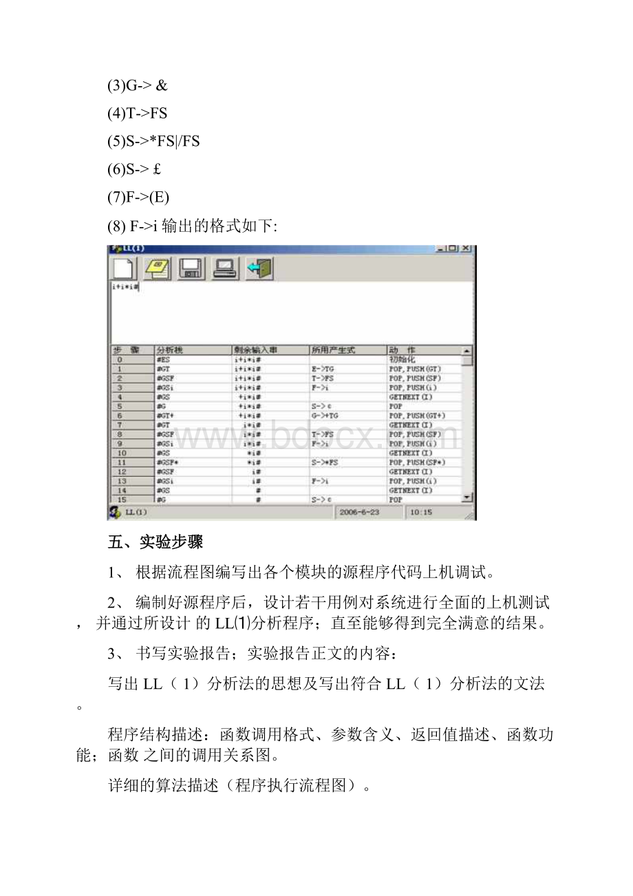 实验二LL分析法.docx_第3页