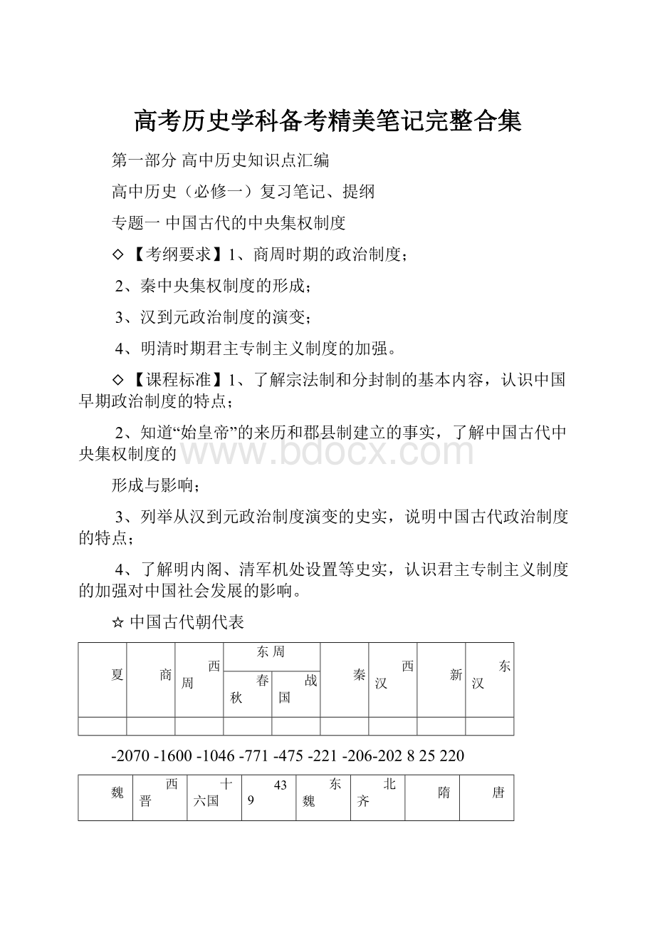 高考历史学科备考精美笔记完整合集.docx