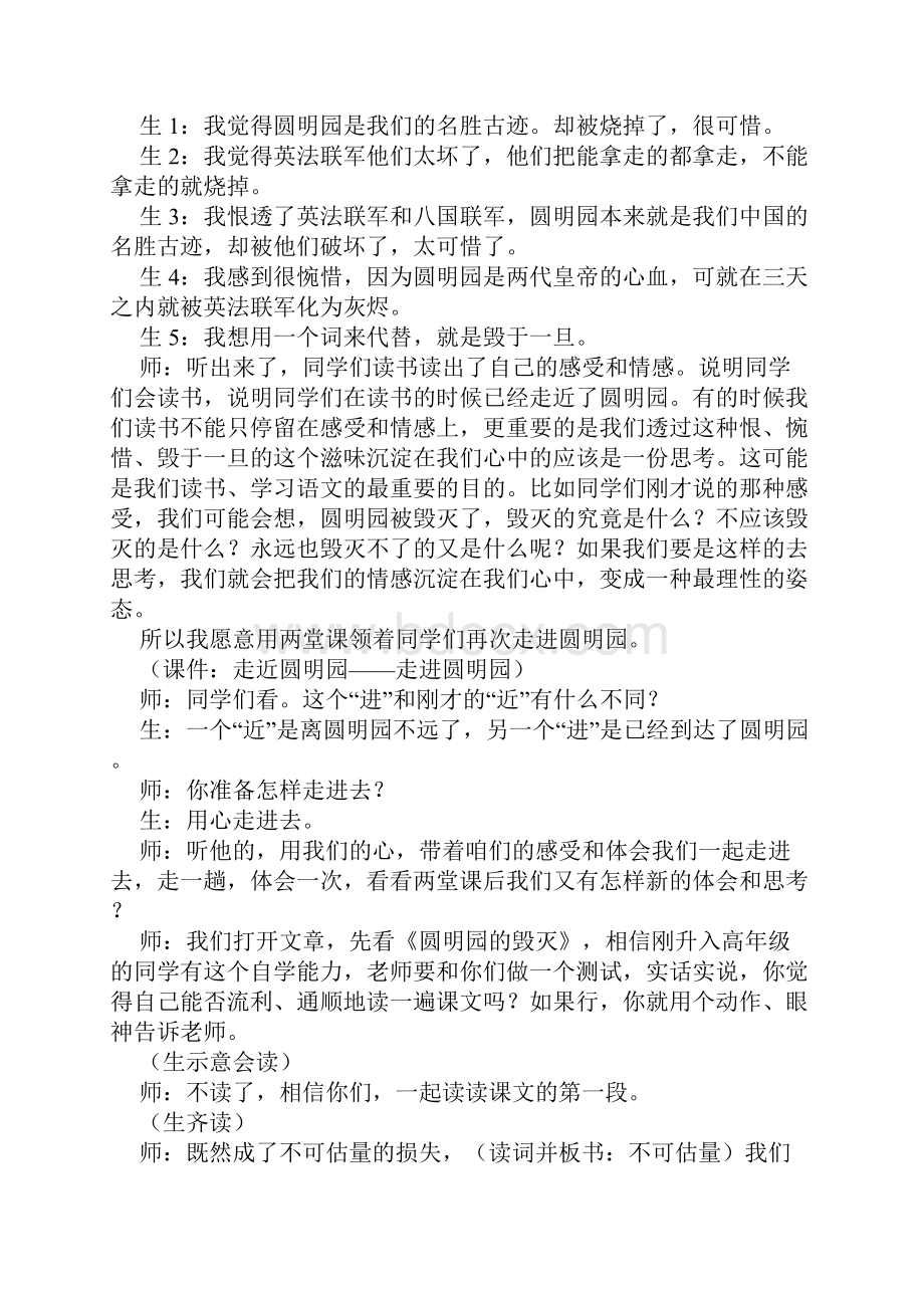 新人教版小学语文五年级上册21《圆明园的毁灭》课堂实录.docx_第2页