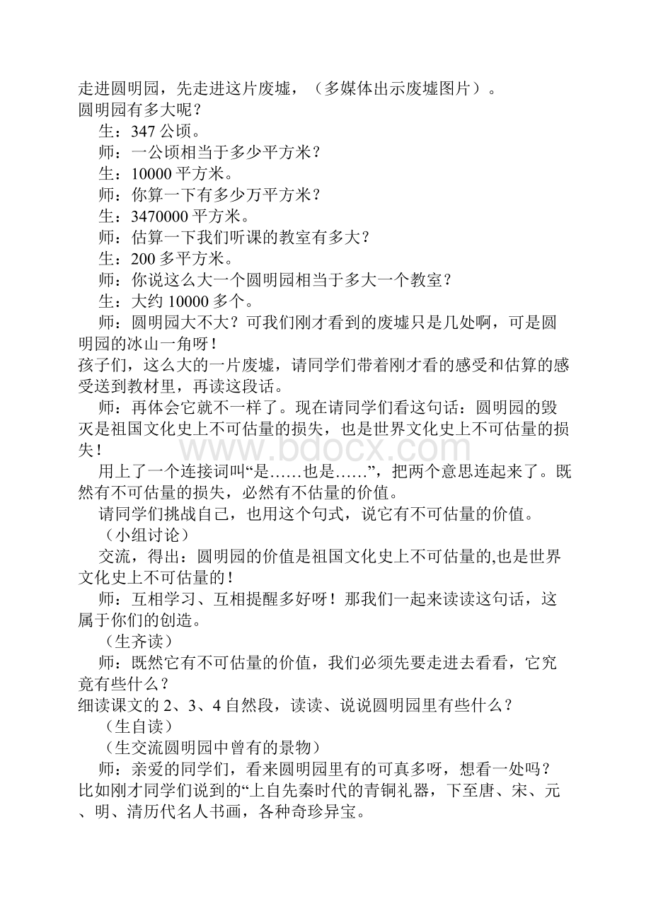 新人教版小学语文五年级上册21《圆明园的毁灭》课堂实录.docx_第3页