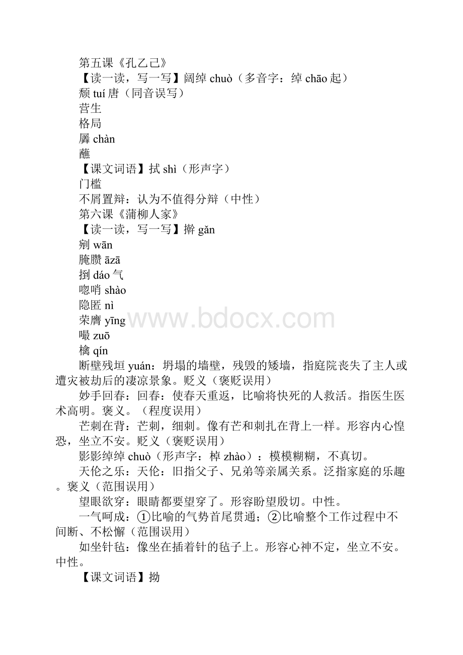 人教版九年级语文下册第一二单元字词整理.docx_第2页