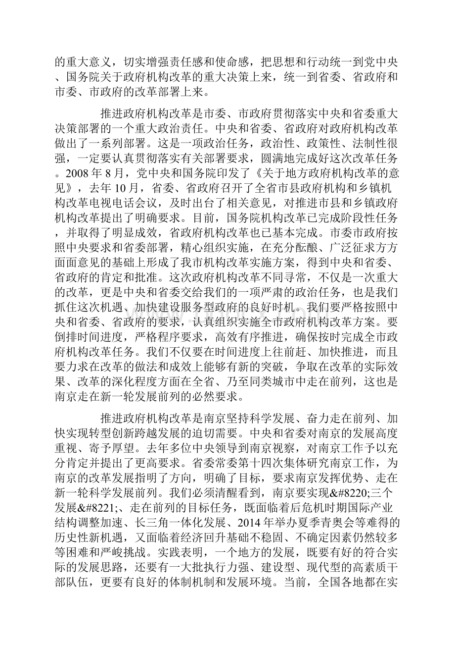 在全市机构改革动员大会上的讲话.docx_第2页