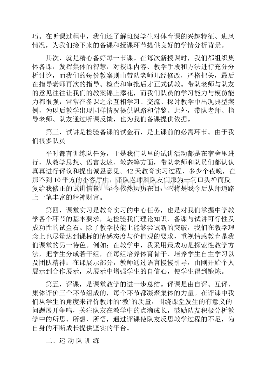 最新实习生代表发言精选多篇 演讲 讲话 致辞.docx_第2页