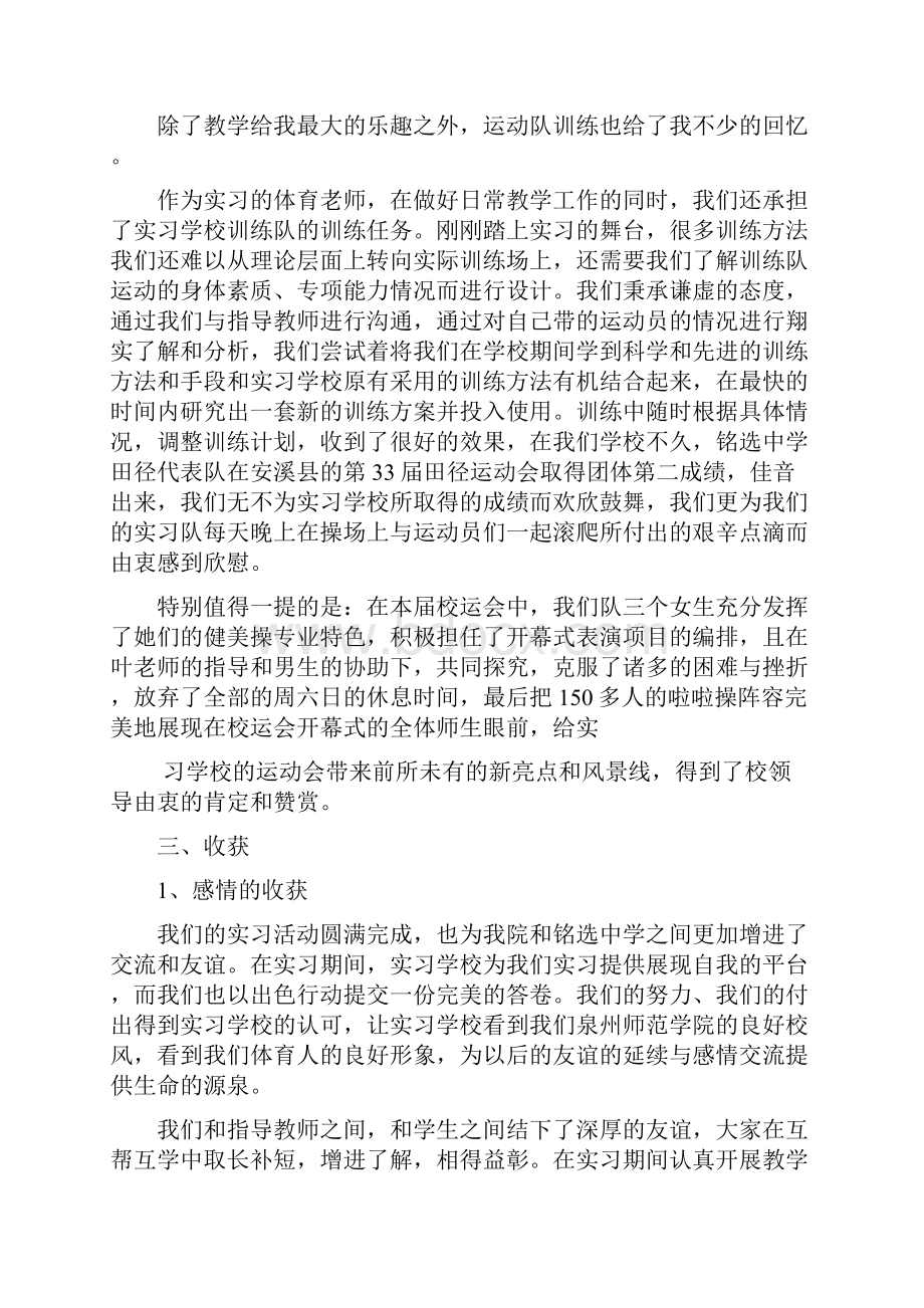 最新实习生代表发言精选多篇 演讲 讲话 致辞.docx_第3页