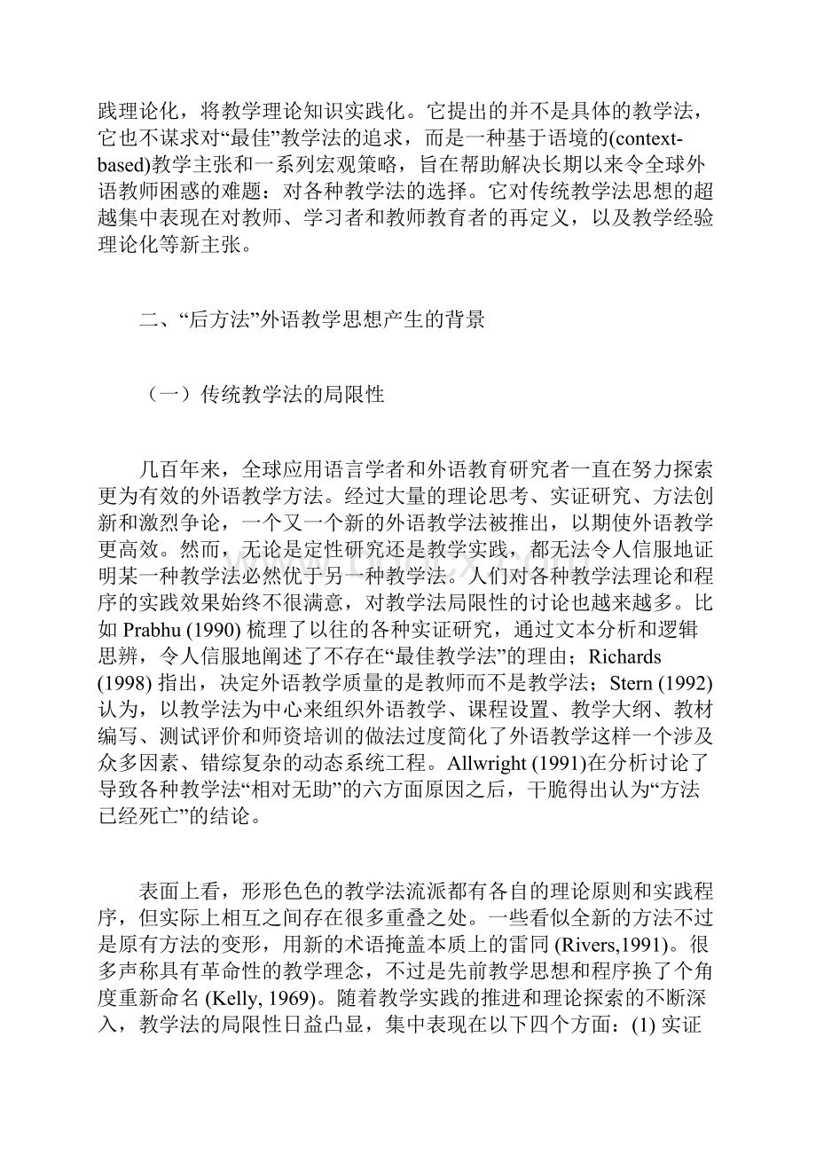 外语教学法的后方法时代.docx_第2页