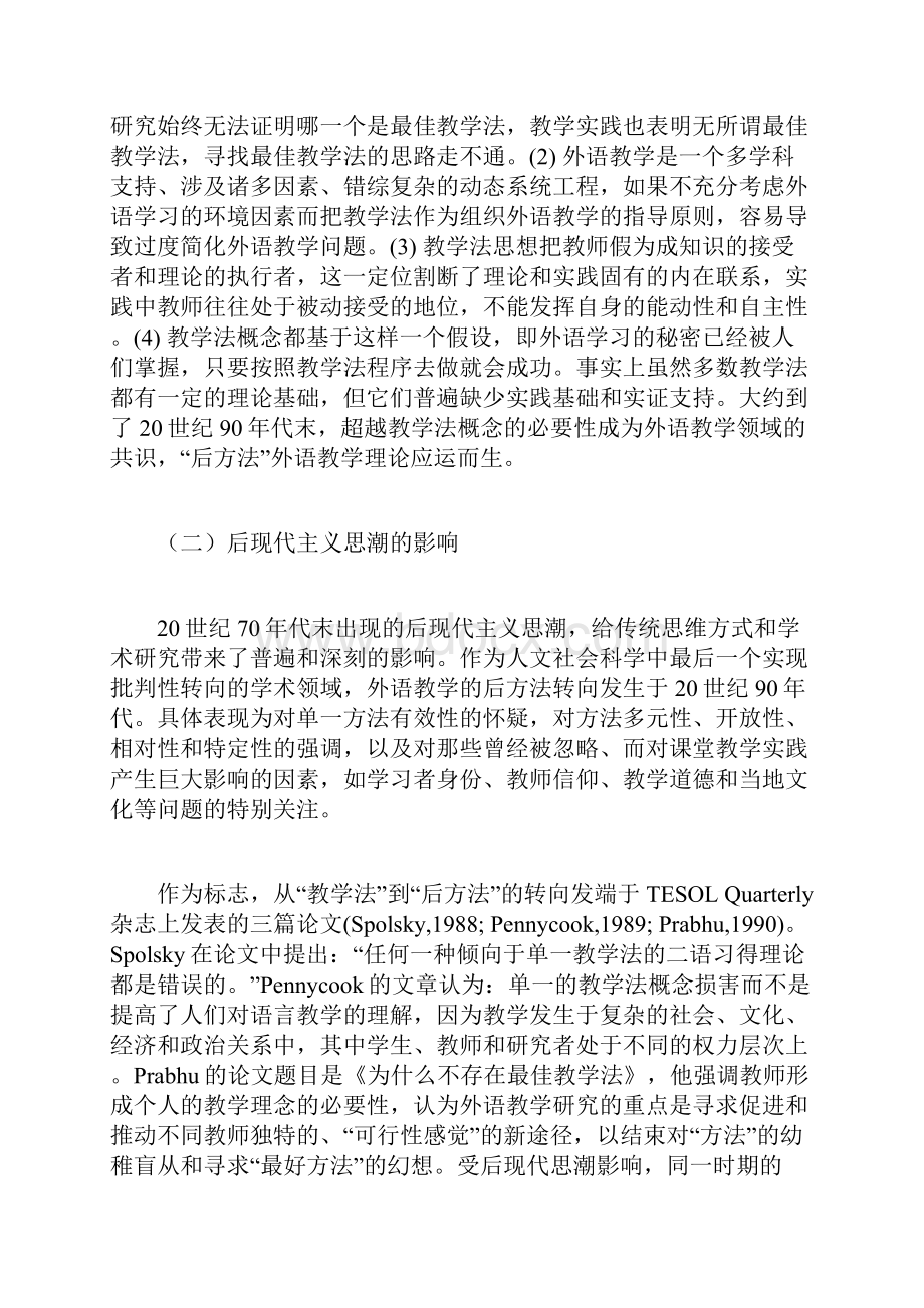 外语教学法的后方法时代.docx_第3页