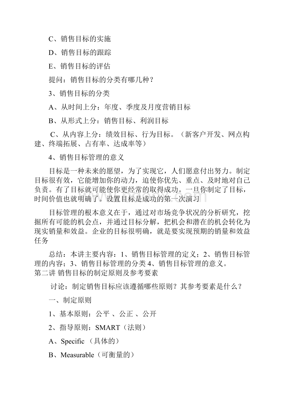 有效营销目标制定及管理实务.docx_第2页