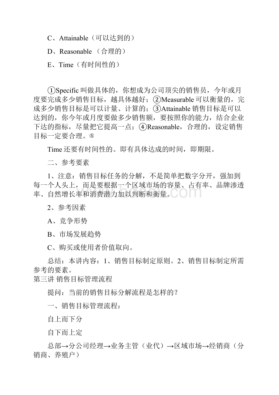 有效营销目标制定及管理实务.docx_第3页