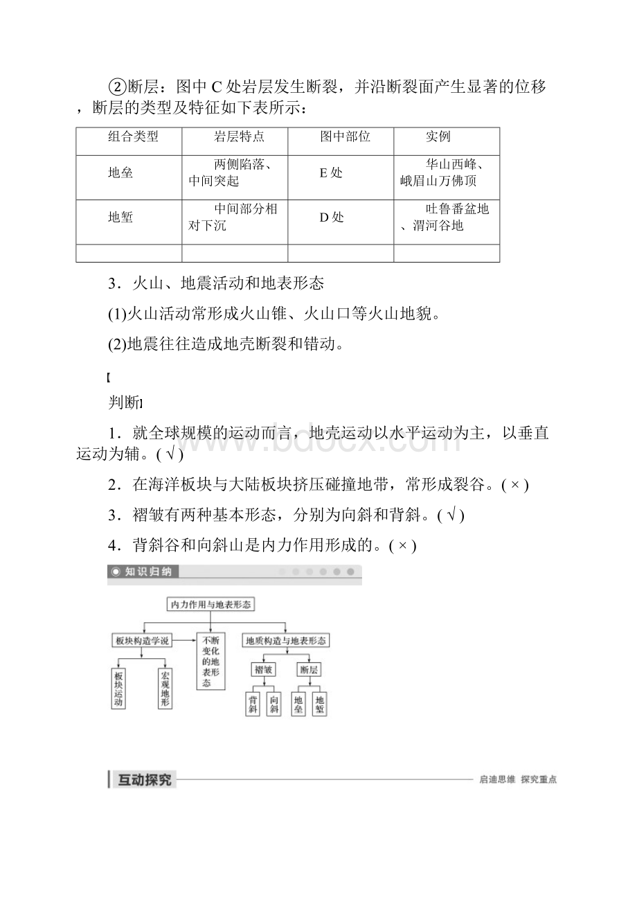 新课标新教材高中地理选择性必修1课件 讲义版课程标准新高考 36.docx_第3页