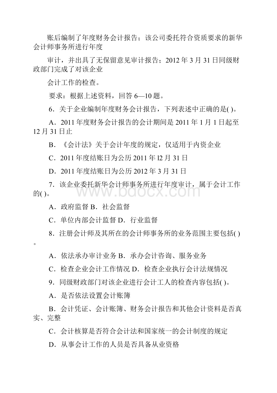 广西会计从业资格考试财经法规例子分析题.docx_第3页