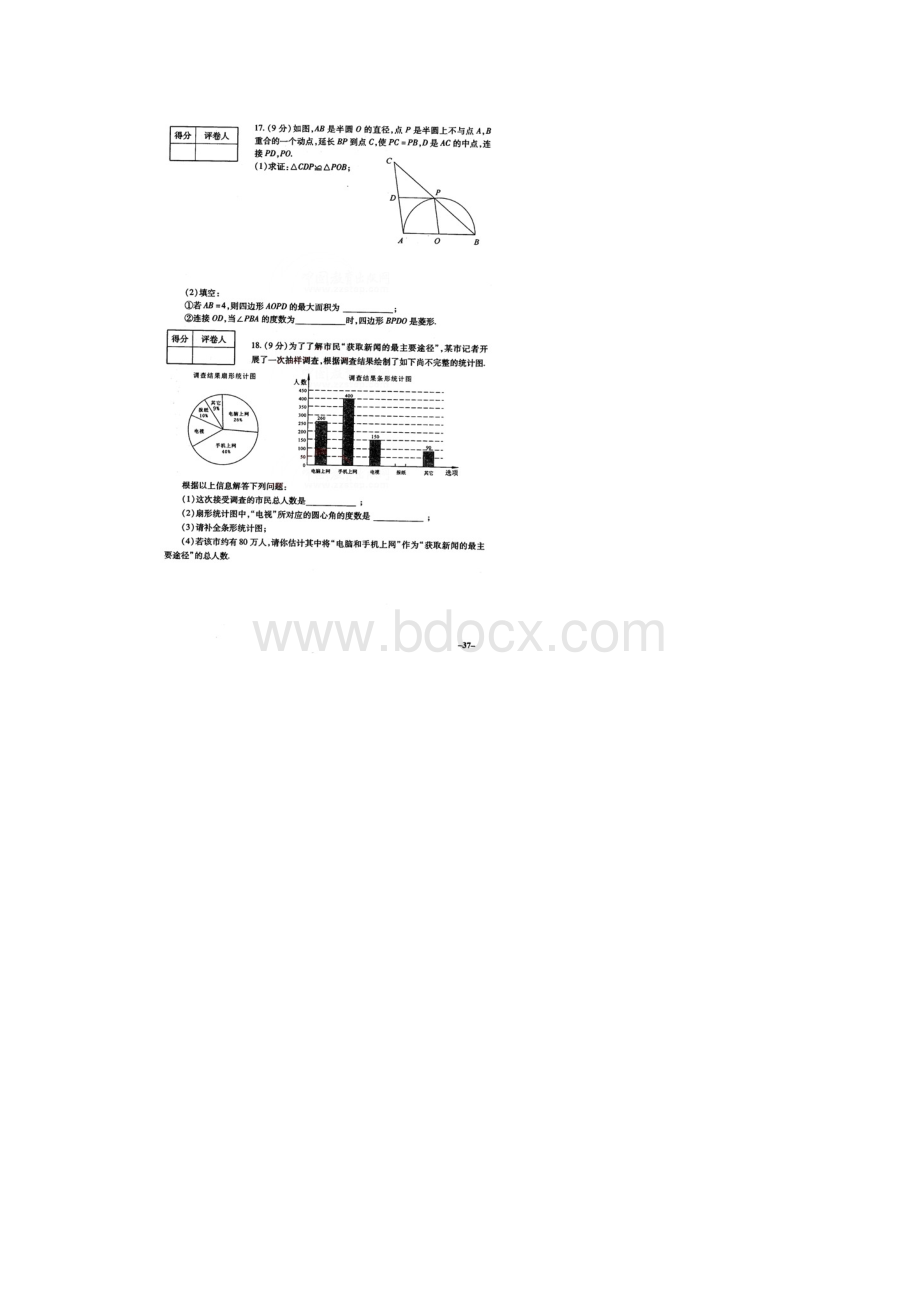 河南中考数学试题.docx_第3页