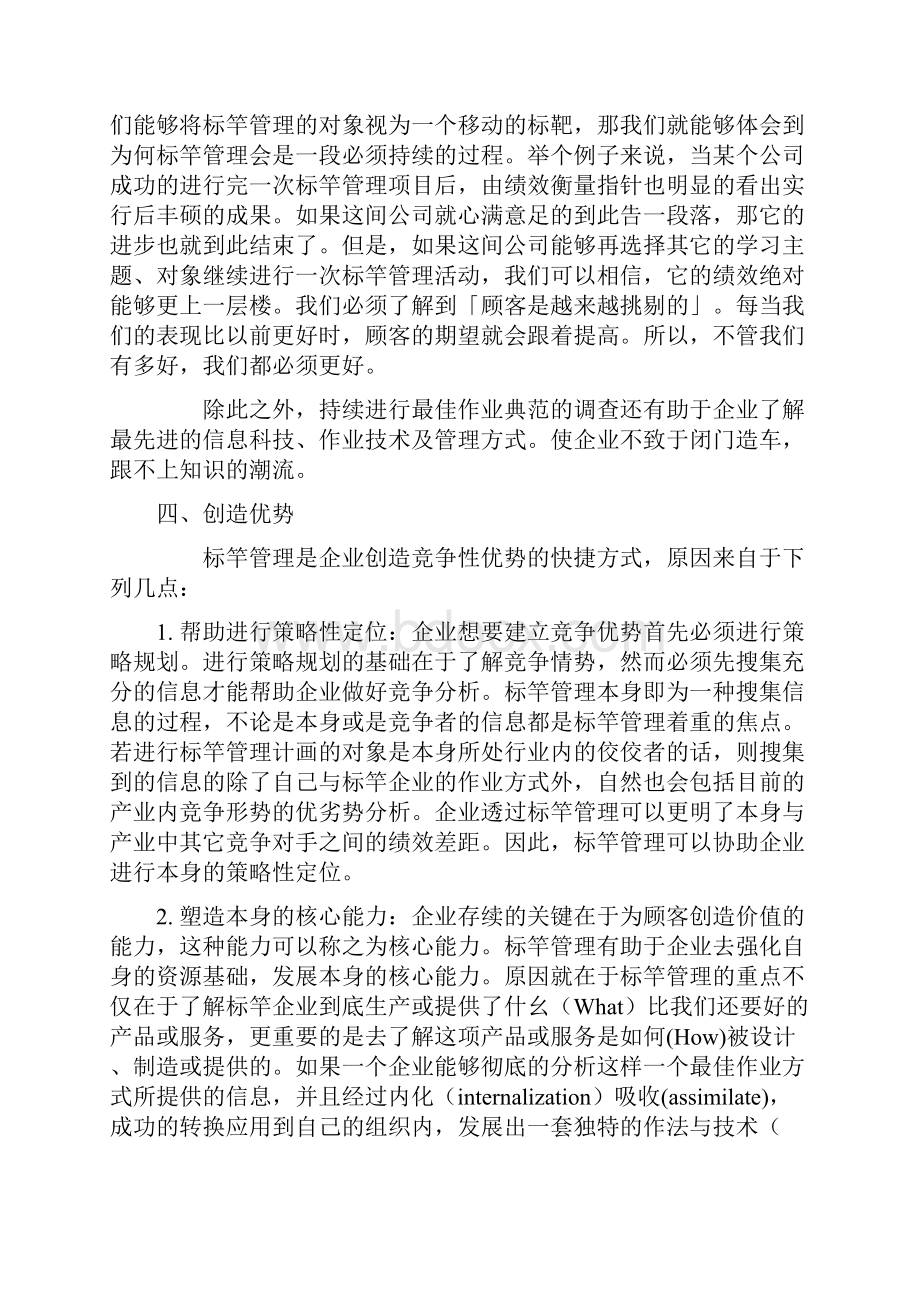 标杆管理法企业追求卓越的方法.docx_第3页