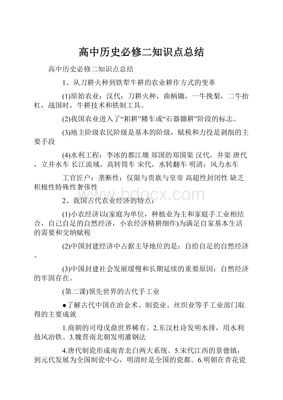 高中历史必修二知识点总结.docx_第1页