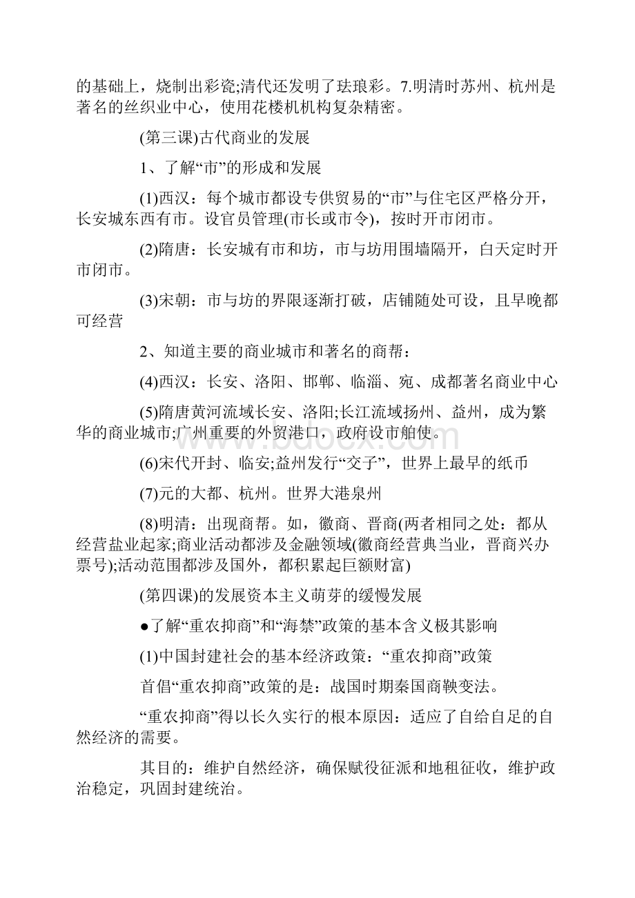 高中历史必修二知识点总结.docx_第2页