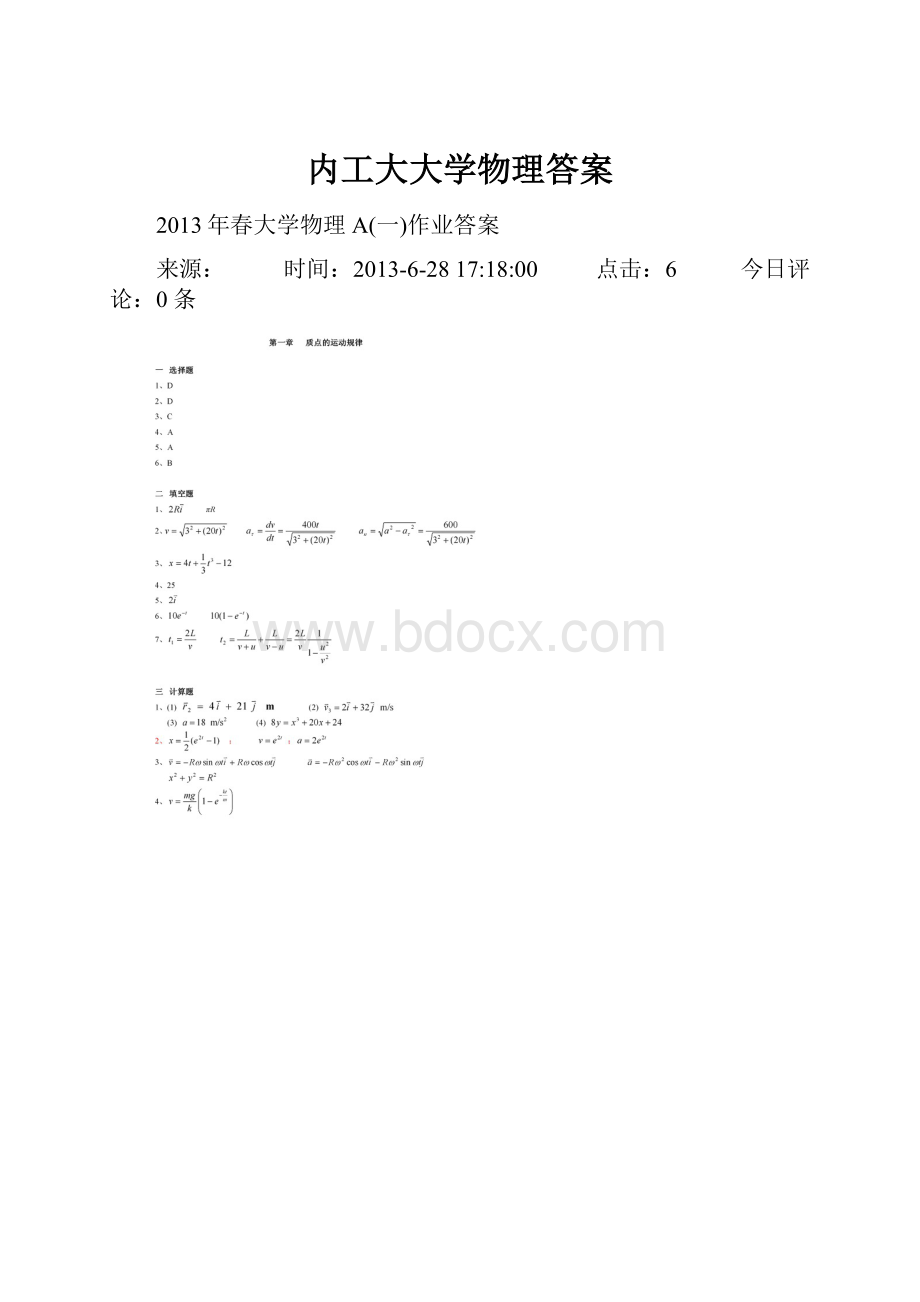 内工大大学物理答案.docx_第1页