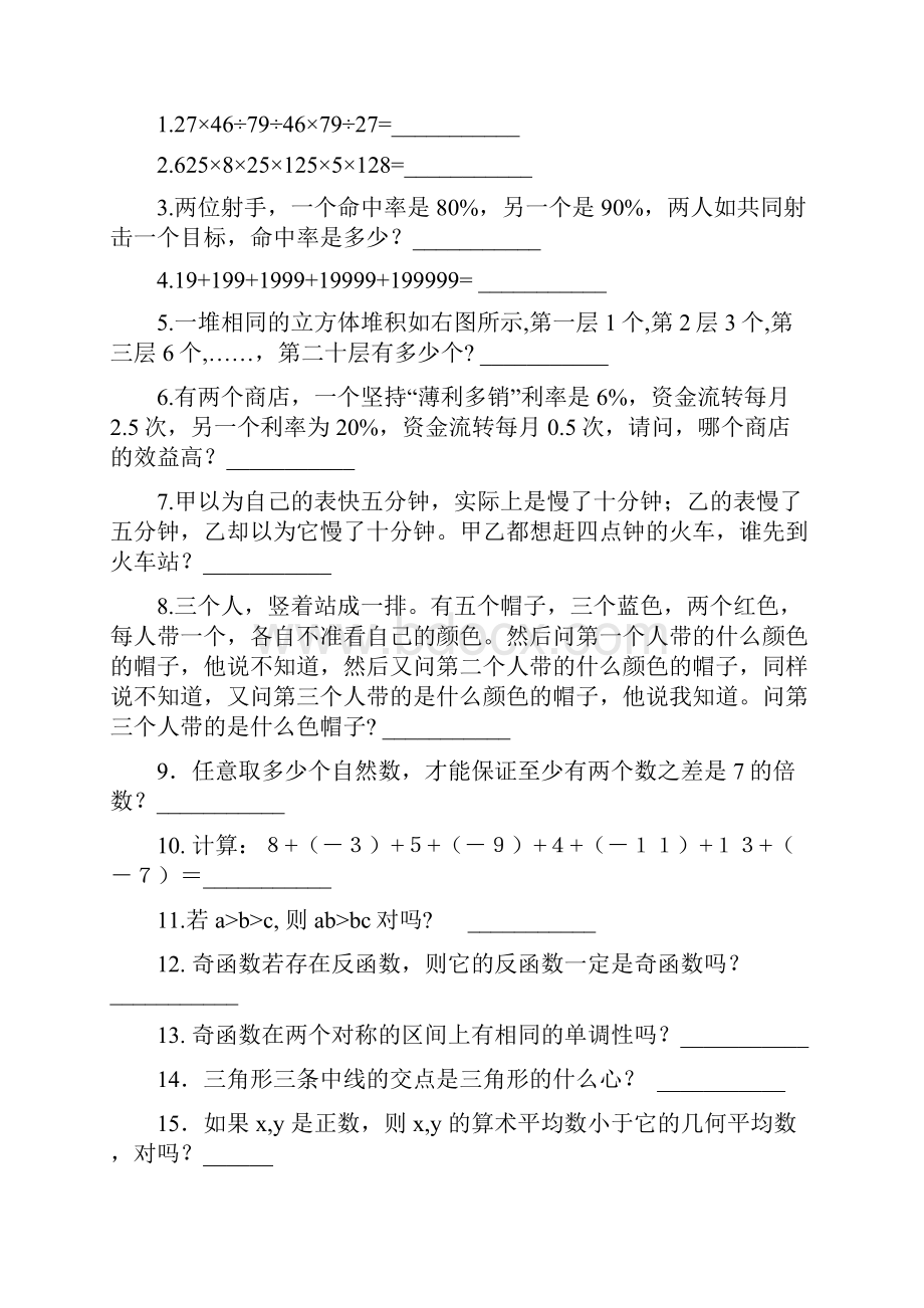 数学百科知识竞赛题.docx_第3页