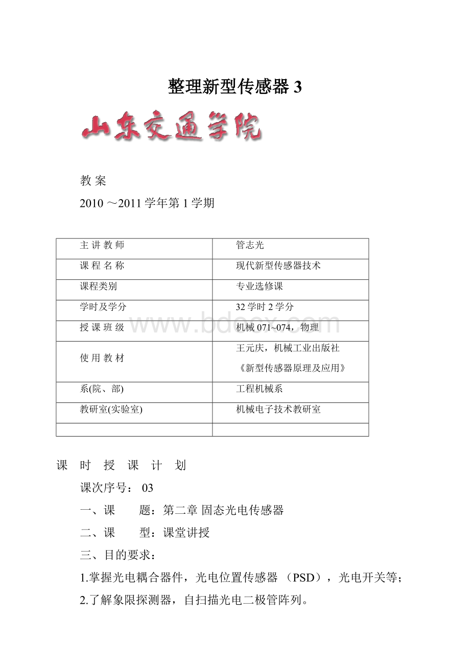 整理新型传感器3.docx