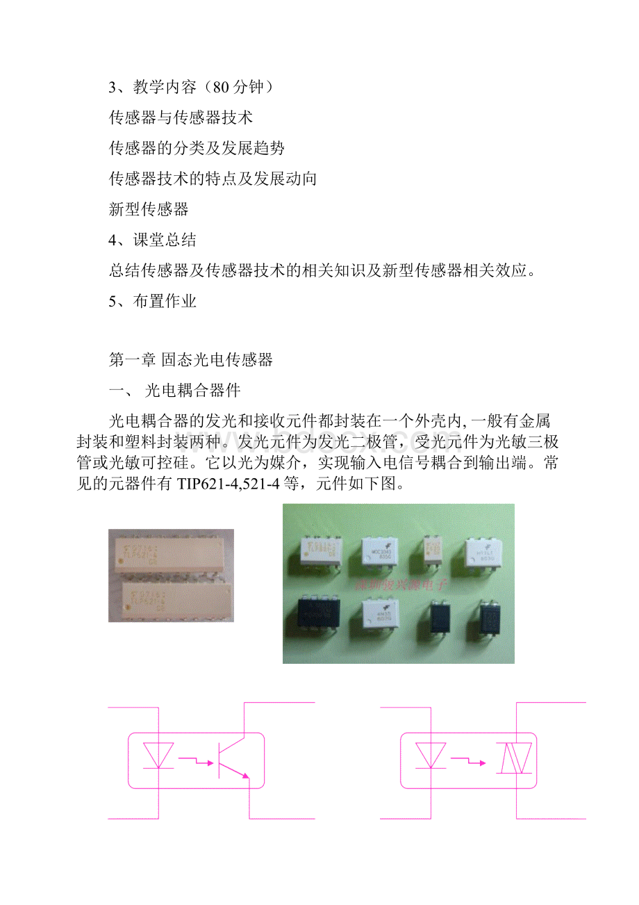 整理新型传感器3.docx_第3页