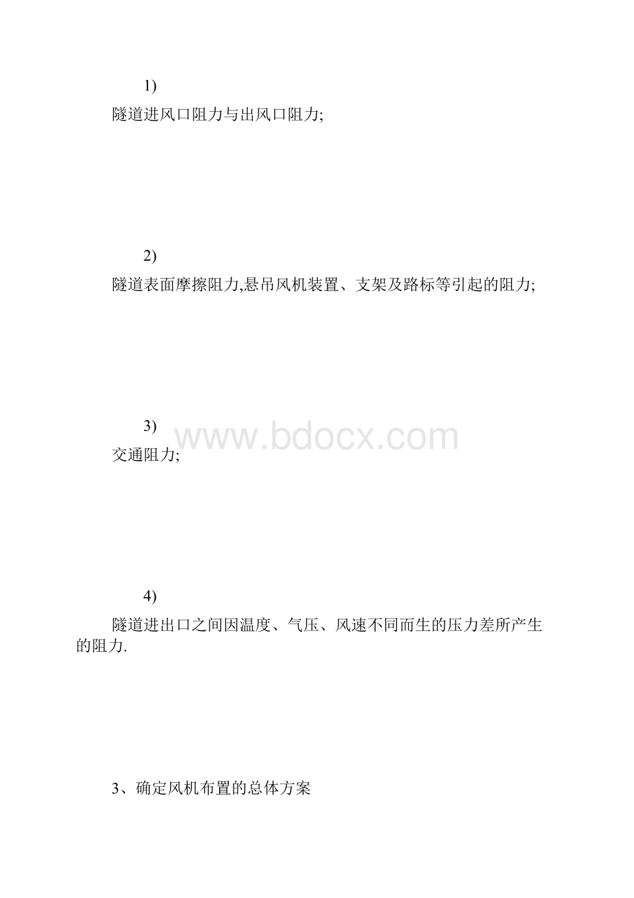 轴流风机的选型一般步骤.docx_第3页